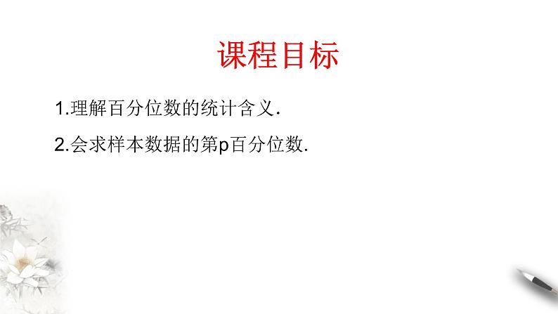 【新教材精创】9.2.2 总体百分数的估计 课件（2）-人教A版高中数学必修第二册(共22张PPT)02