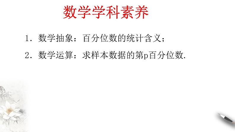 【新教材精创】9.2.2 总体百分数的估计 课件（2）-人教A版高中数学必修第二册(共22张PPT)03