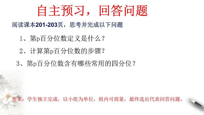 【新教材精创】9.2.2 总体百分数的估计 课件（2）-人教A版高中数学必修第二册(共22张PPT)04