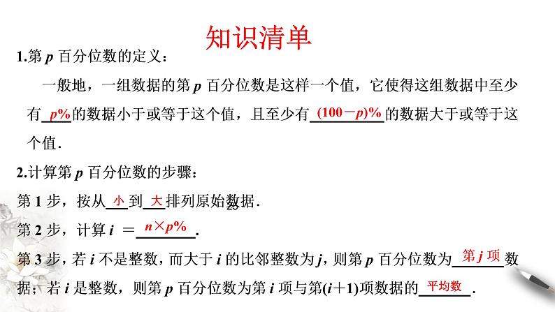 【新教材精创】9.2.2 总体百分数的估计 课件（2）-人教A版高中数学必修第二册(共22张PPT)05