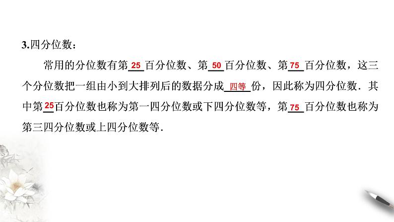 【新教材精创】9.2.2 总体百分数的估计 课件（2）-人教A版高中数学必修第二册(共22张PPT)06