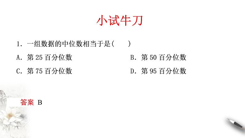 【新教材精创】9.2.2 总体百分数的估计 课件（2）-人教A版高中数学必修第二册(共22张PPT)07