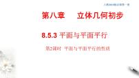 高中数学人教A版 (2019)必修 第二册6.4 平面向量的应用集体备课ppt课件