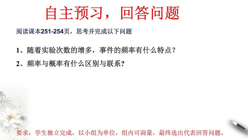 【新教材精创】10.3.1 频率的稳定性 课件（2）-人教A版高中数学必修第二册(共21张PPT)04