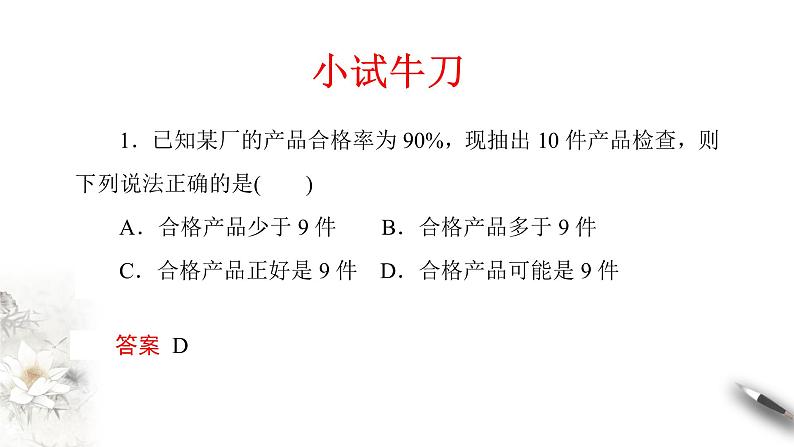 【新教材精创】10.3.1 频率的稳定性 课件（2）-人教A版高中数学必修第二册(共21张PPT)07