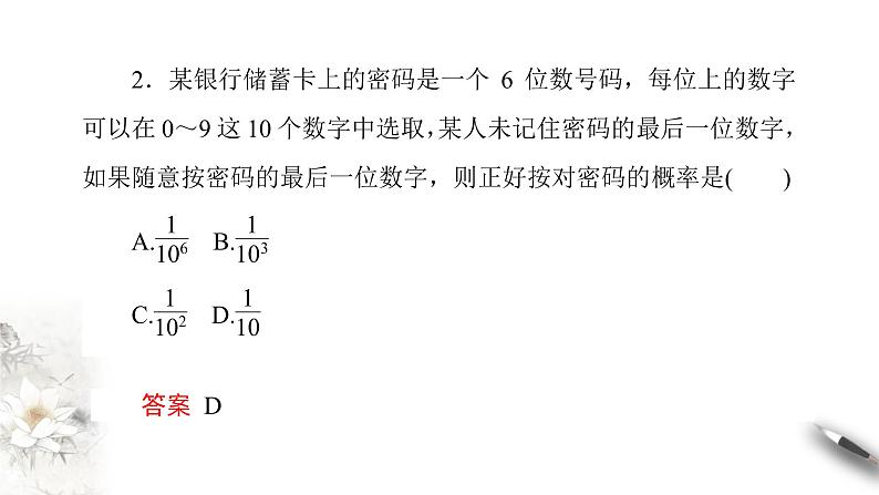 【新教材精创】10.3.1 频率的稳定性 课件（2）-人教A版高中数学必修第二册(共21张PPT)08