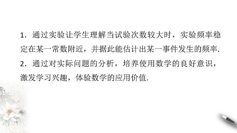 【新教材精创】10.3.1 频率的稳定性 课件（1）-人教A版高中数学必修第二册(共27张PPT)02