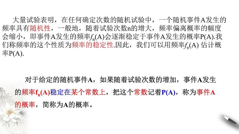 【新教材精创】10.3.1 频率的稳定性 课件（1）-人教A版高中数学必修第二册(共27张PPT)08