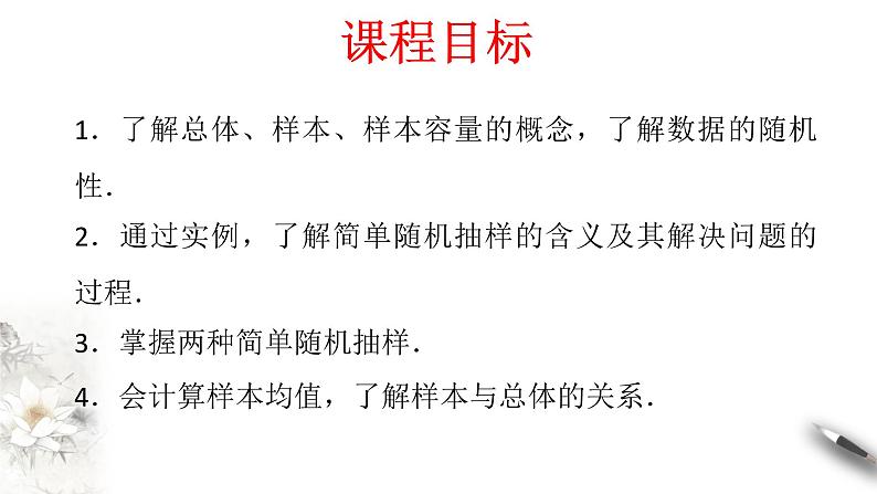 【新教材精创】9.1.1 简单随机抽样 课件（2）-人教A版高中数学必修第二册(共34张PPT)02