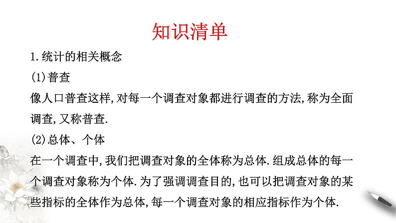 【新教材精创】9.1.1 简单随机抽样 课件（2）-人教A版高中数学必修第二册(共34张PPT)05