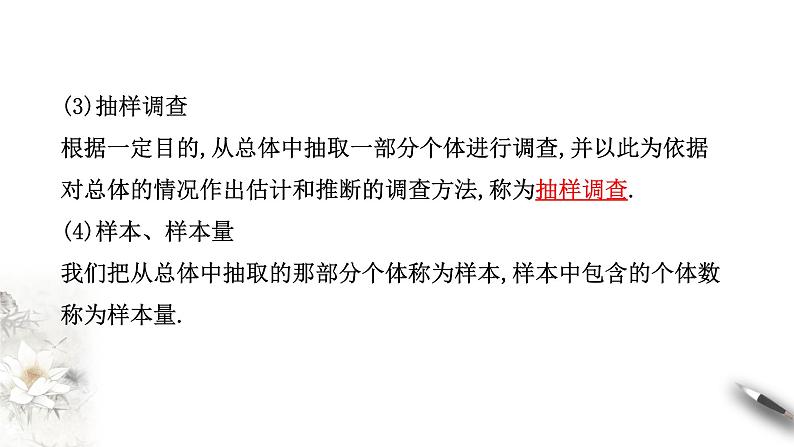 【新教材精创】9.1.1 简单随机抽样 课件（2）-人教A版高中数学必修第二册(共34张PPT)06