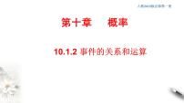 数学必修 第二册6.2 平面向量的运算图文ppt课件