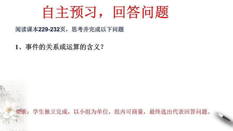 【新教材精创】10.1.2 事件的关系和运算 课件（2）-人教A版高中数学必修第二册(共28张PPT)04