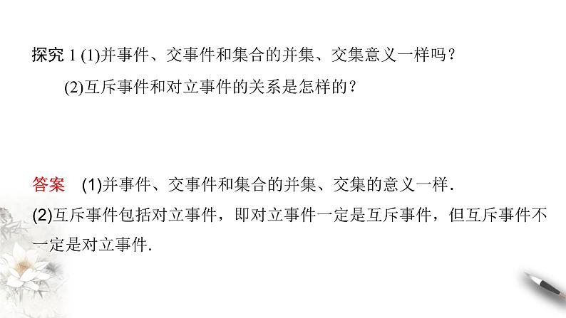 【新教材精创】10.1.2 事件的关系和运算 课件（2）-人教A版高中数学必修第二册(共28张PPT)08