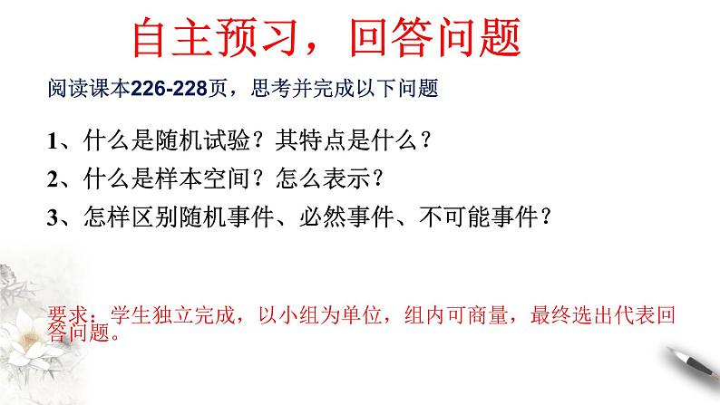 【新教材精创】10.1.1 有限样本空间与随机事件 课件（2）-人教A版高中数学必修第二册(共22张PPT)第4页