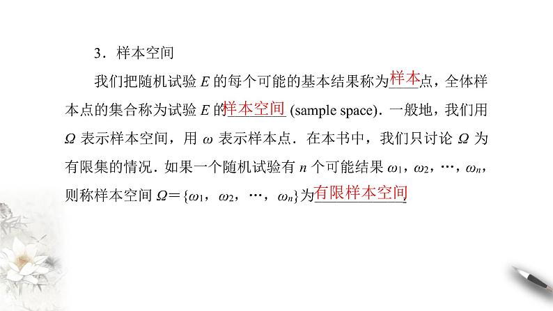 【新教材精创】10.1.1 有限样本空间与随机事件 课件（2）-人教A版高中数学必修第二册(共22张PPT)第6页