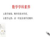 【新教材精创】10.1.4 概率的基本性质 课件（2）-人教A版高中数学必修第二册(共24张PPT)