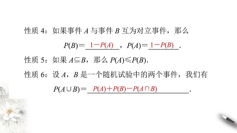 【新教材精创】10.1.4 概率的基本性质 课件（2）-人教A版高中数学必修第二册(共24张PPT)第6页