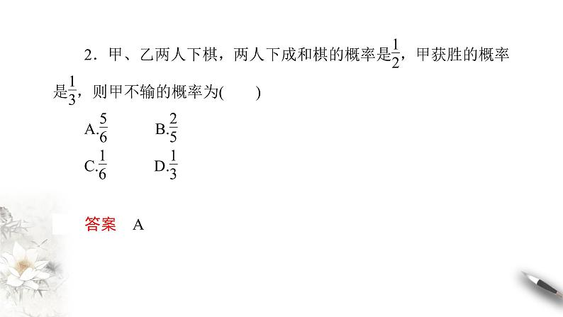 【新教材精创】10.1.4 概率的基本性质 课件（2）-人教A版高中数学必修第二册(共24张PPT)第8页