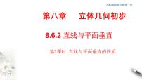 高中数学人教A版 (2019)必修 第二册6.4 平面向量的应用教课内容课件ppt