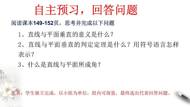 【新教材精创】8.6.2 直线与平面垂直（第1课时）直线与平面垂直的判定 课件（2）-人教A版高中数学必修第二册(共22张PPT)04