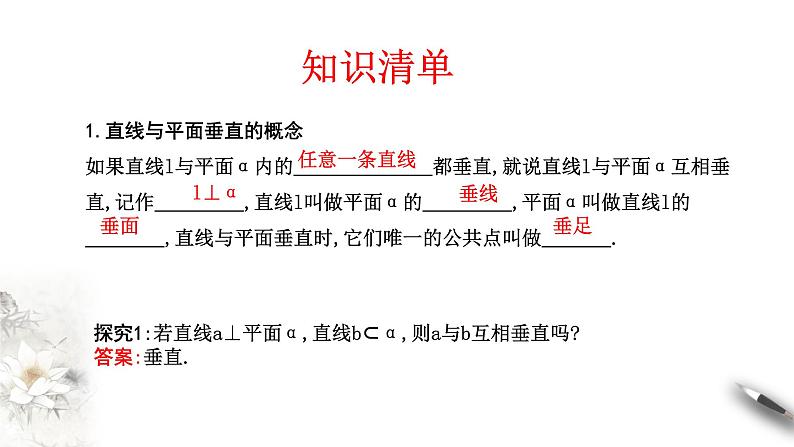 【新教材精创】8.6.2 直线与平面垂直（第1课时）直线与平面垂直的判定 课件（2）-人教A版高中数学必修第二册(共22张PPT)05