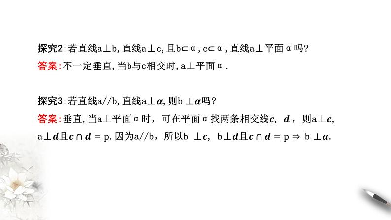 【新教材精创】8.6.2 直线与平面垂直（第1课时）直线与平面垂直的判定 课件（2）-人教A版高中数学必修第二册(共22张PPT)07