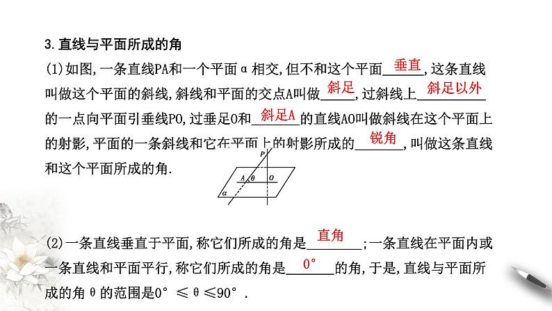 【新教材精创】8.6.2 直线与平面垂直（第1课时）直线与平面垂直的判定 课件（2）-人教A版高中数学必修第二册(共22张PPT)08