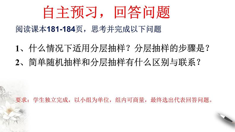 【新教材精创】9.1.2 分层随机抽样 课件（2）-人教A版高中数学必修第二册(共27张PPT)04