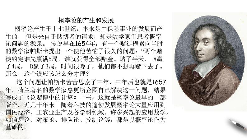 【新教材精创】10.1.1 有限样本空间与随机事件 课件（1）-人教A版高中数学必修第二册(共31张PPT)02