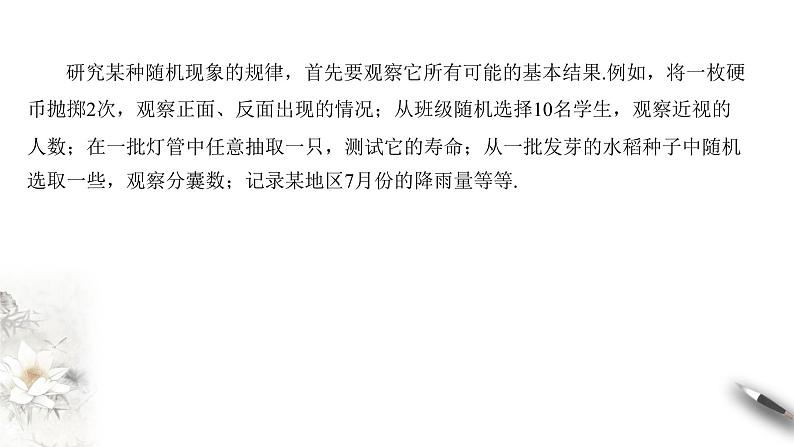 【新教材精创】10.1.1 有限样本空间与随机事件 课件（1）-人教A版高中数学必修第二册(共31张PPT)05