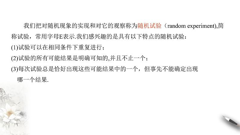 【新教材精创】10.1.1 有限样本空间与随机事件 课件（1）-人教A版高中数学必修第二册(共31张PPT)06