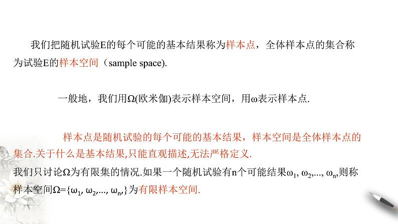 【新教材精创】10.1.1 有限样本空间与随机事件 课件（1）-人教A版高中数学必修第二册(共31张PPT)08