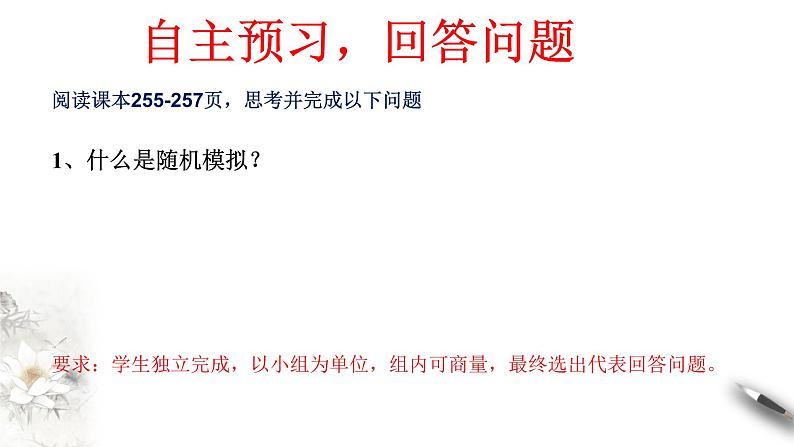 【新教材精创】10.3.2 随机模拟 课件（2）-人教A版高中数学必修第二册(共20张PPT)04