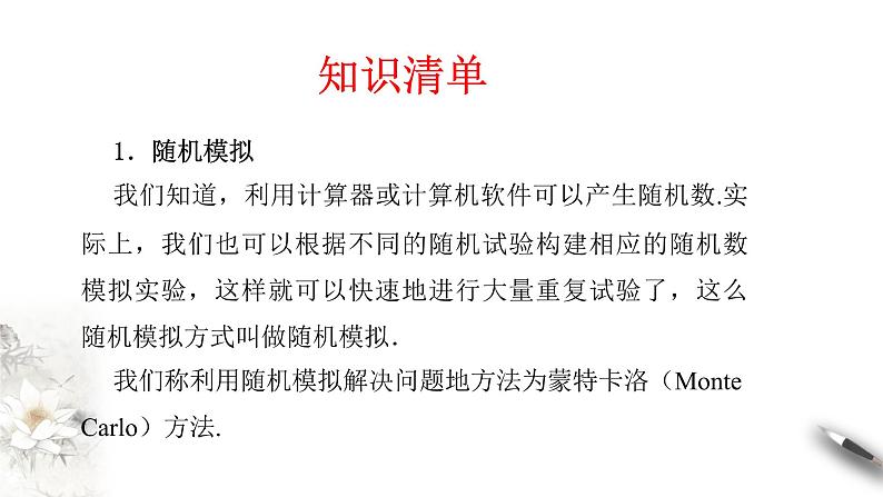 【新教材精创】10.3.2 随机模拟 课件（2）-人教A版高中数学必修第二册(共20张PPT)05