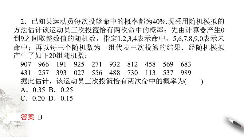 【新教材精创】10.3.2 随机模拟 课件（2）-人教A版高中数学必修第二册(共20张PPT)07
