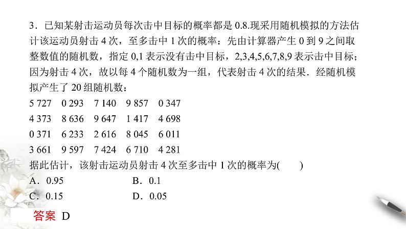 【新教材精创】10.3.2 随机模拟 课件（2）-人教A版高中数学必修第二册(共20张PPT)08