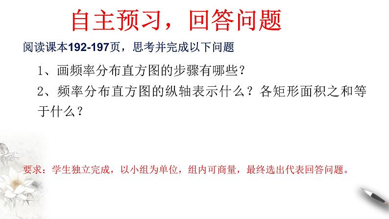 【新教材精创】9.2.1 总体取值规律的估计（第1课时）频率分布直方图 课件（2）-人教A版高中数学必修第二册(共23张PPT)04