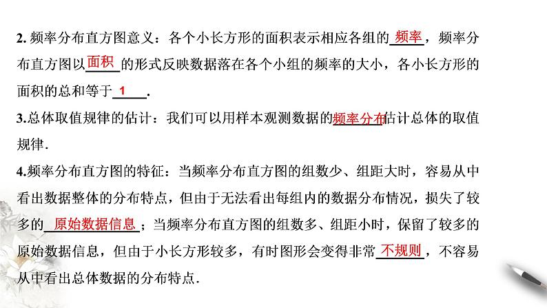 【新教材精创】9.2.1 总体取值规律的估计（第1课时）频率分布直方图 课件（2）-人教A版高中数学必修第二册(共23张PPT)06