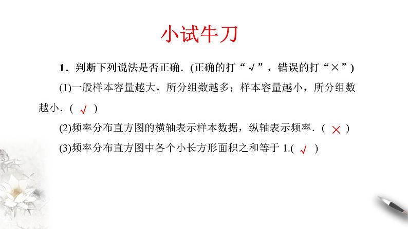 【新教材精创】9.2.1 总体取值规律的估计（第1课时）频率分布直方图 课件（2）-人教A版高中数学必修第二册(共23张PPT)07