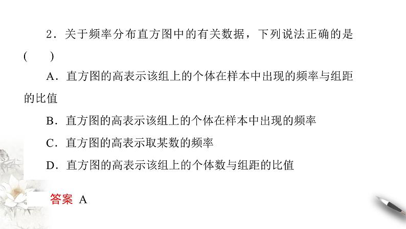 【新教材精创】9.2.1 总体取值规律的估计（第1课时）频率分布直方图 课件（2）-人教A版高中数学必修第二册(共23张PPT)08