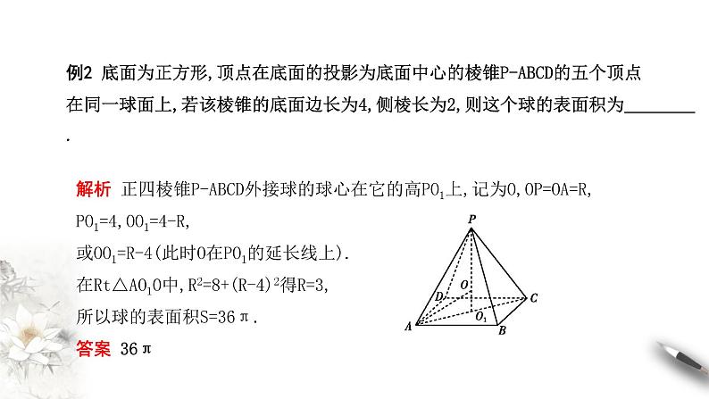 【新教材精创】第八章 立体几何初步 章末总结 课件（2）-人教A版高中数学必修第二册(共19张PPT)第7页