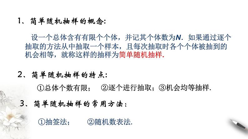 【新教材精创】9.1.2 分层随机抽样 课件（1）-人教A版高中数学必修第二册(共33张PPT)第2页