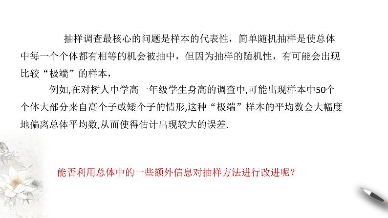【新教材精创】9.1.2 分层随机抽样 课件（1）-人教A版高中数学必修第二册(共33张PPT)第3页