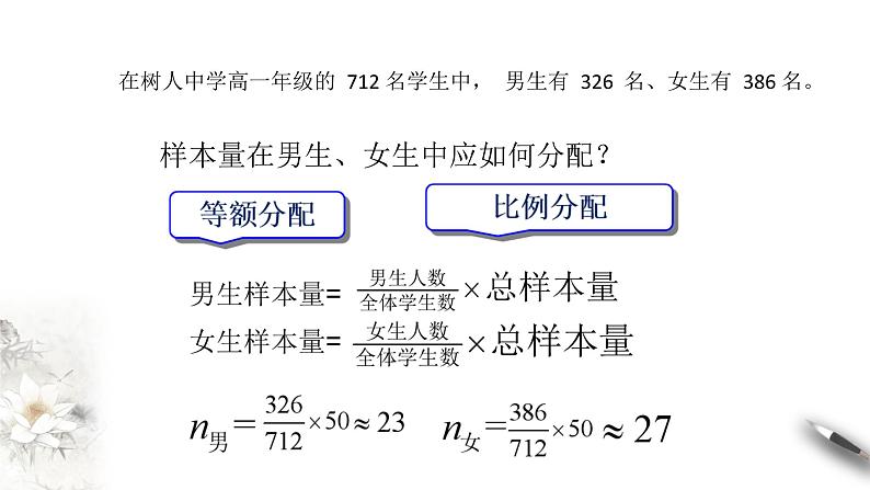 【新教材精创】9.1.2 分层随机抽样 课件（1）-人教A版高中数学必修第二册(共33张PPT)第5页