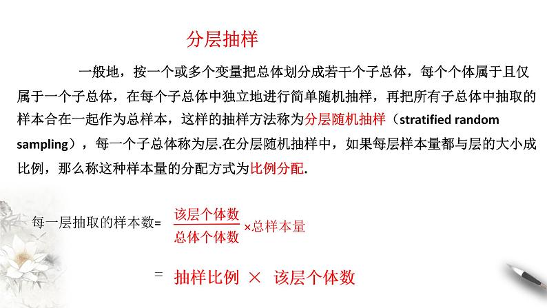 【新教材精创】9.1.2 分层随机抽样 课件（1）-人教A版高中数学必修第二册(共33张PPT)第7页