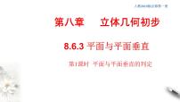 高中人教A版 (2019)6.4 平面向量的应用教学演示课件ppt