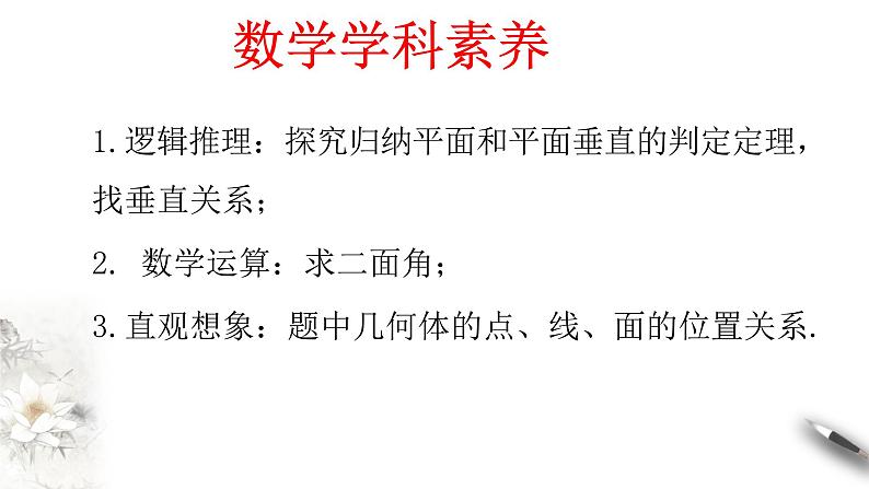 【新教材精创】8.6.3 平面与平面垂直（第1课时）平面与平面垂直的判定 课件（2）-人教A版高中数学必修第二册(共23张PPT)03