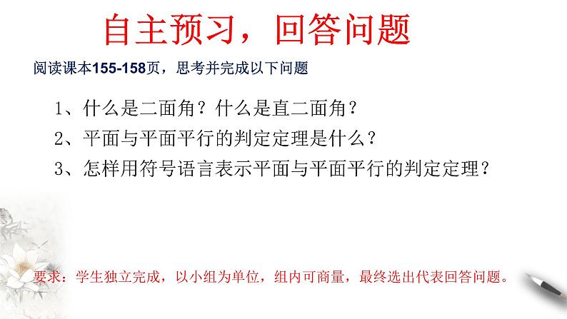 【新教材精创】8.6.3 平面与平面垂直（第1课时）平面与平面垂直的判定 课件（2）-人教A版高中数学必修第二册(共23张PPT)04