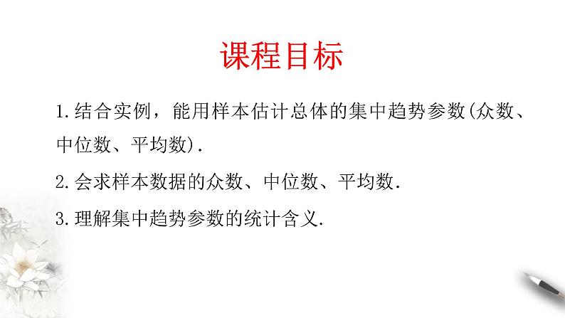 【新教材精创】9.2.3 总体集中趋势的估计 课件（2）-人教A版高中数学必修第二册(共22张PPT)02